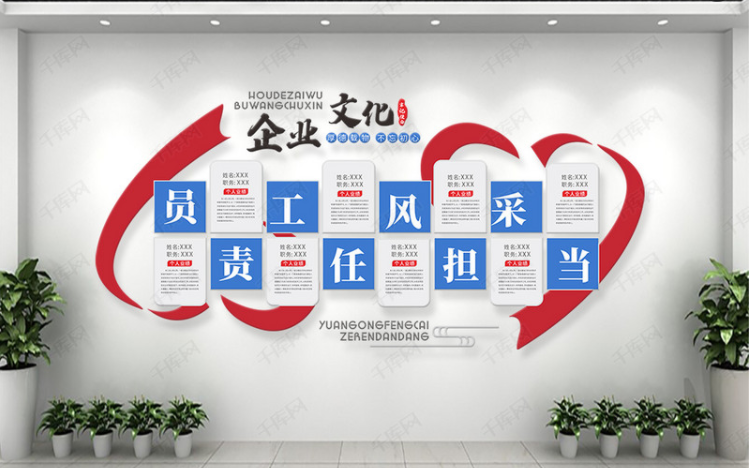 企業(yè)文化墻設(shè)計(jì)應(yīng)注意的事項(xiàng)