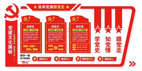 黨建文化墻建設(shè)務(wù)必要注意的一些問題