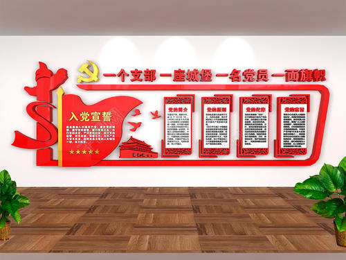 企業(yè)黨建文化墻設(shè)計(jì)制作理念