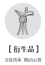 文器：文化傳承 陶冶心智